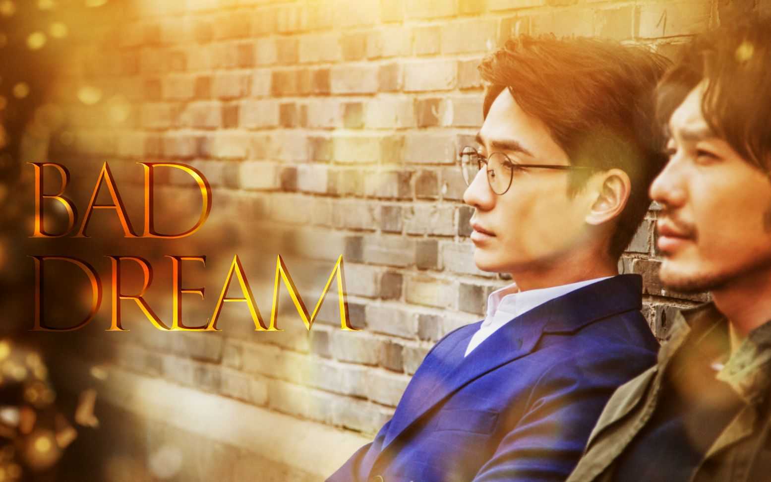 【剧版镇魂/巍澜】bad dream