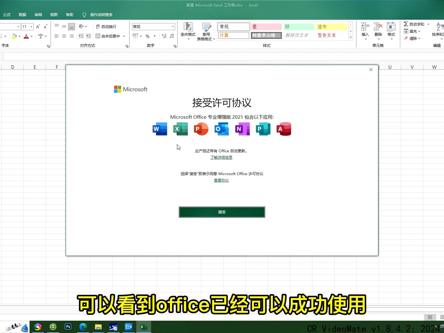 office2019家庭版-office升级自动激活工具怎么用