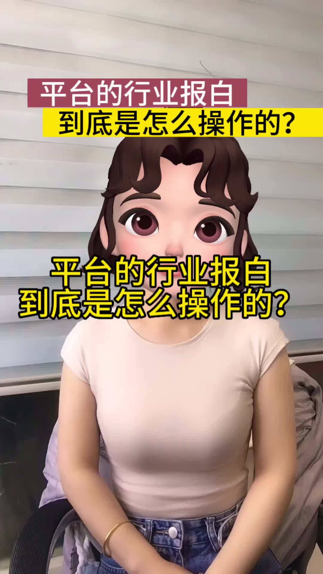 抖音团购报白到底是什么意思?哔哩哔哩bilibili