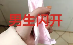 Descargar video: 《男生勿进》为什么有的女孩子拿卫生巾要遮遮掩掩?为什么男孩子拿内裤要遮遮掩掩？