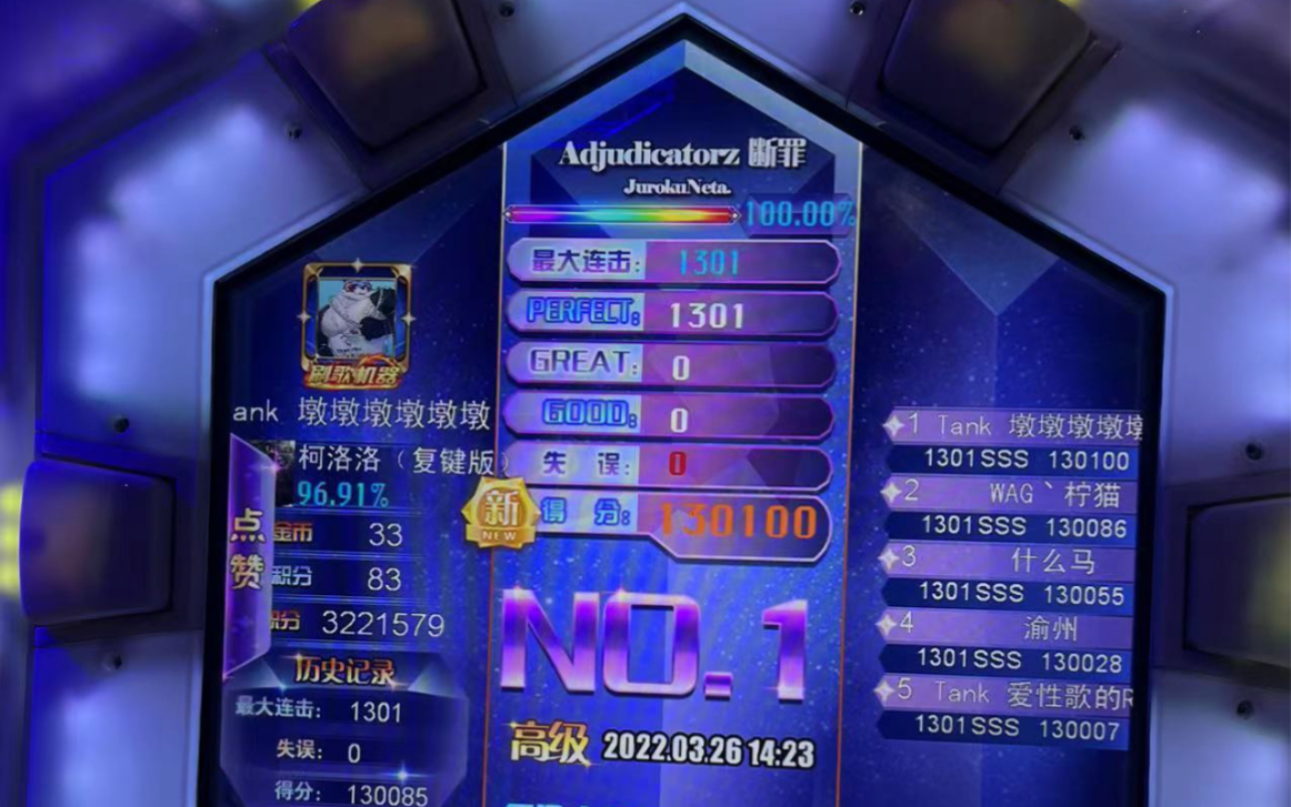 [图]【舞立方】-Adjudicatorz- 断罪 Lv.19 AP手元