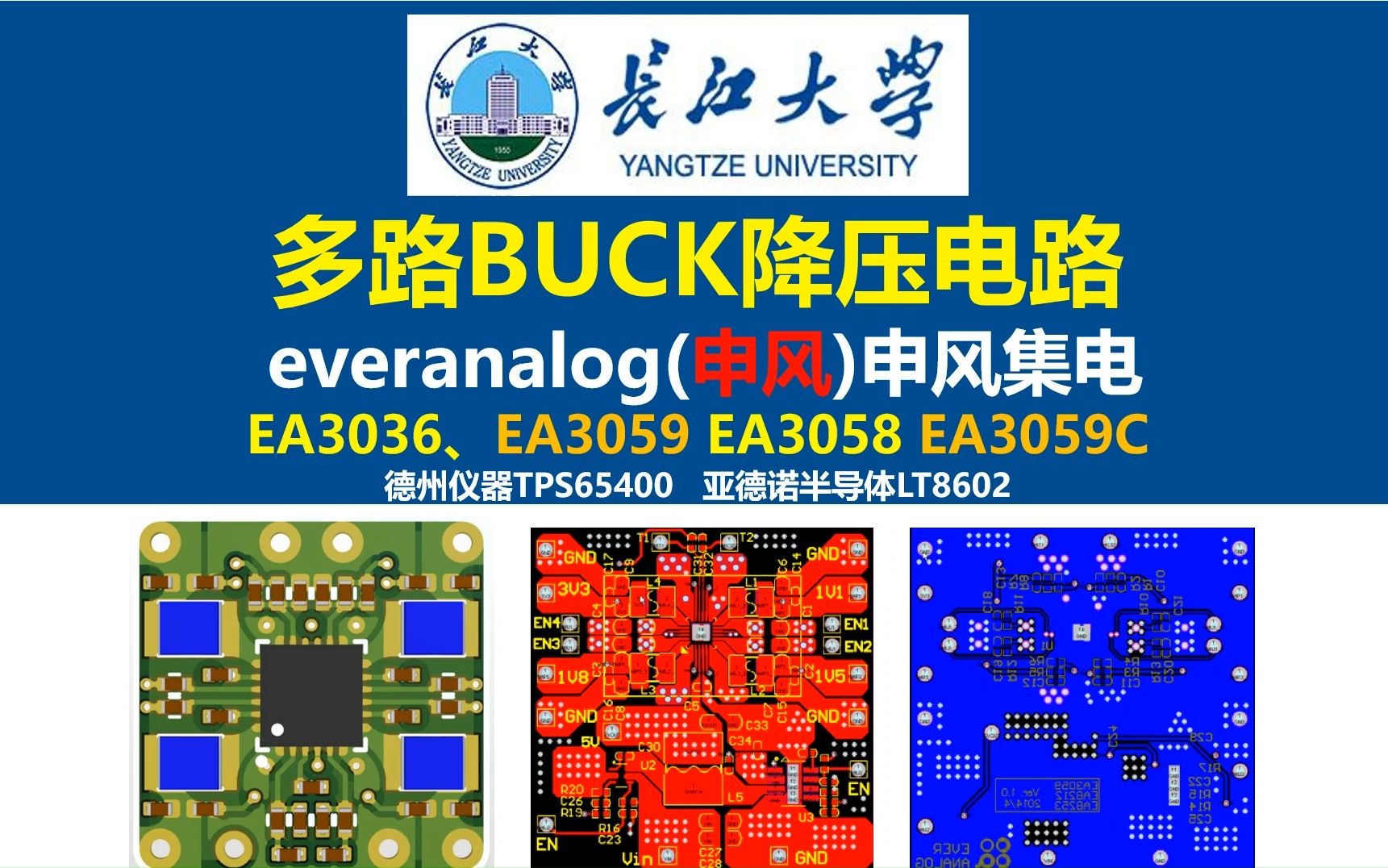 多路BUCK降压电路,申风EA3036、EA3059 EA3058 EA3059C 正点原子FPGA开发板,德州仪器TPS65400 ,申风集电,长江大学哔哩哔哩bilibili