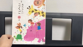 日本小学一年级上国语课本解说 一 选用东京书籍出版社的一年级国语教科书 哔哩哔哩 つロ干杯 Bilibili