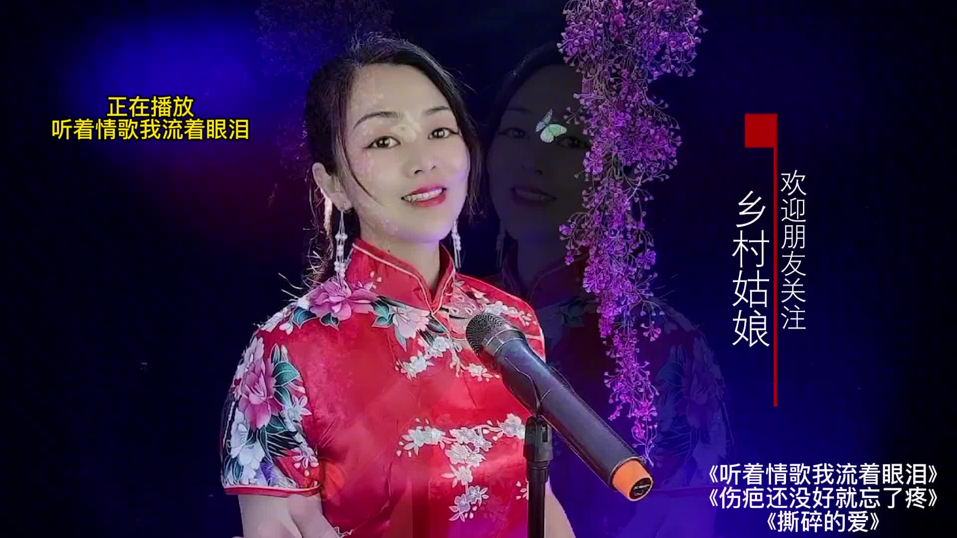 [图]2022新歌推荐DJ版《听着情歌我流着眼泪》《伤疤还没好就忘了疼》