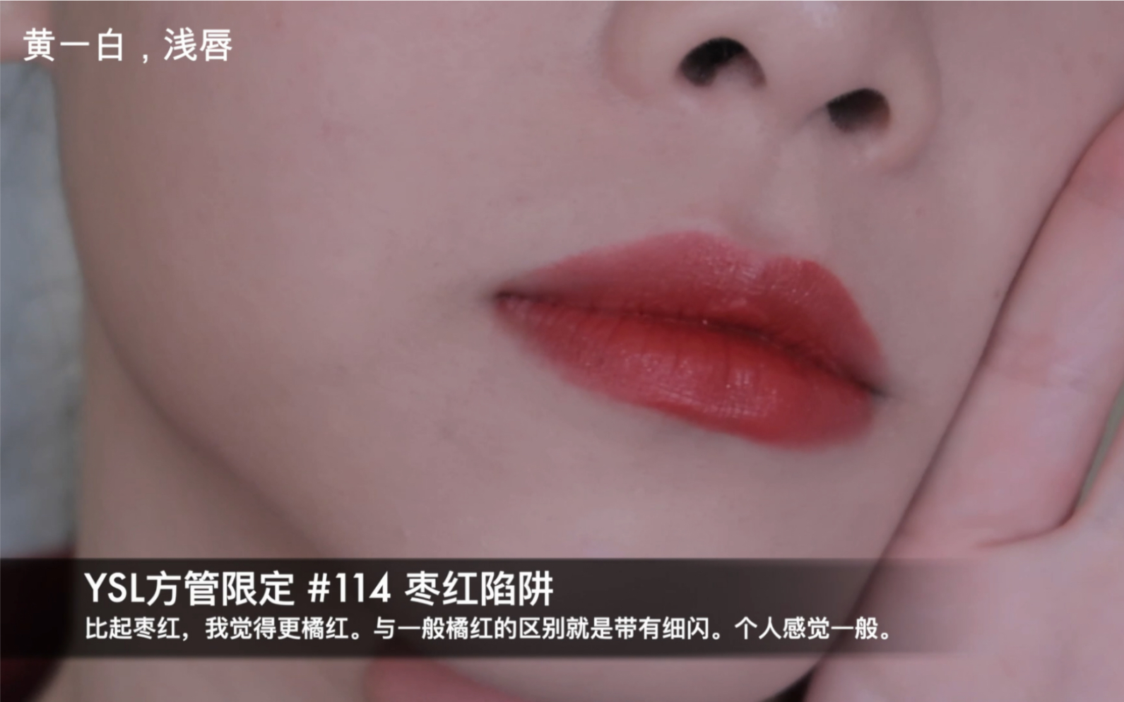 拔草!YSL 方管限定114 枣红陷阱并不枣红啊|JINGJINGHOLA哔哩哔哩bilibili