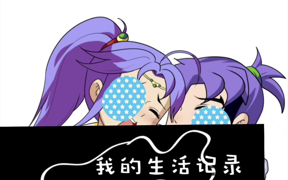 北冥雪和北冥雷同人