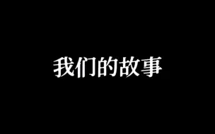 Download Video: 【刘宇宁】我们的故事（第…期待修改）：关于yy年度。