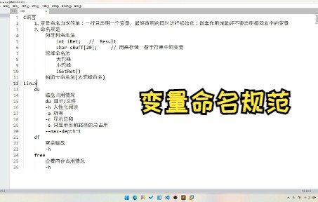 [Linux & C语言]20、变量命名规范[编写高质量代码]哔哩哔哩bilibili