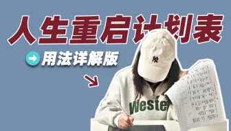 教程｜这表格全都给我用起来❗️太有用了❗️