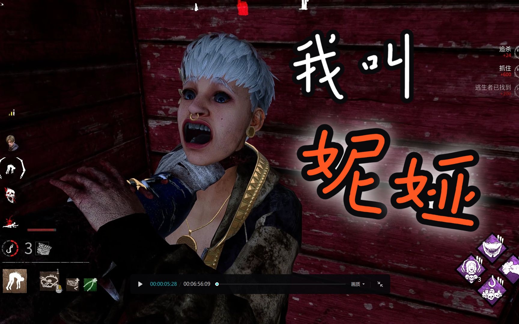 【黎明杀机】我叫妮娅