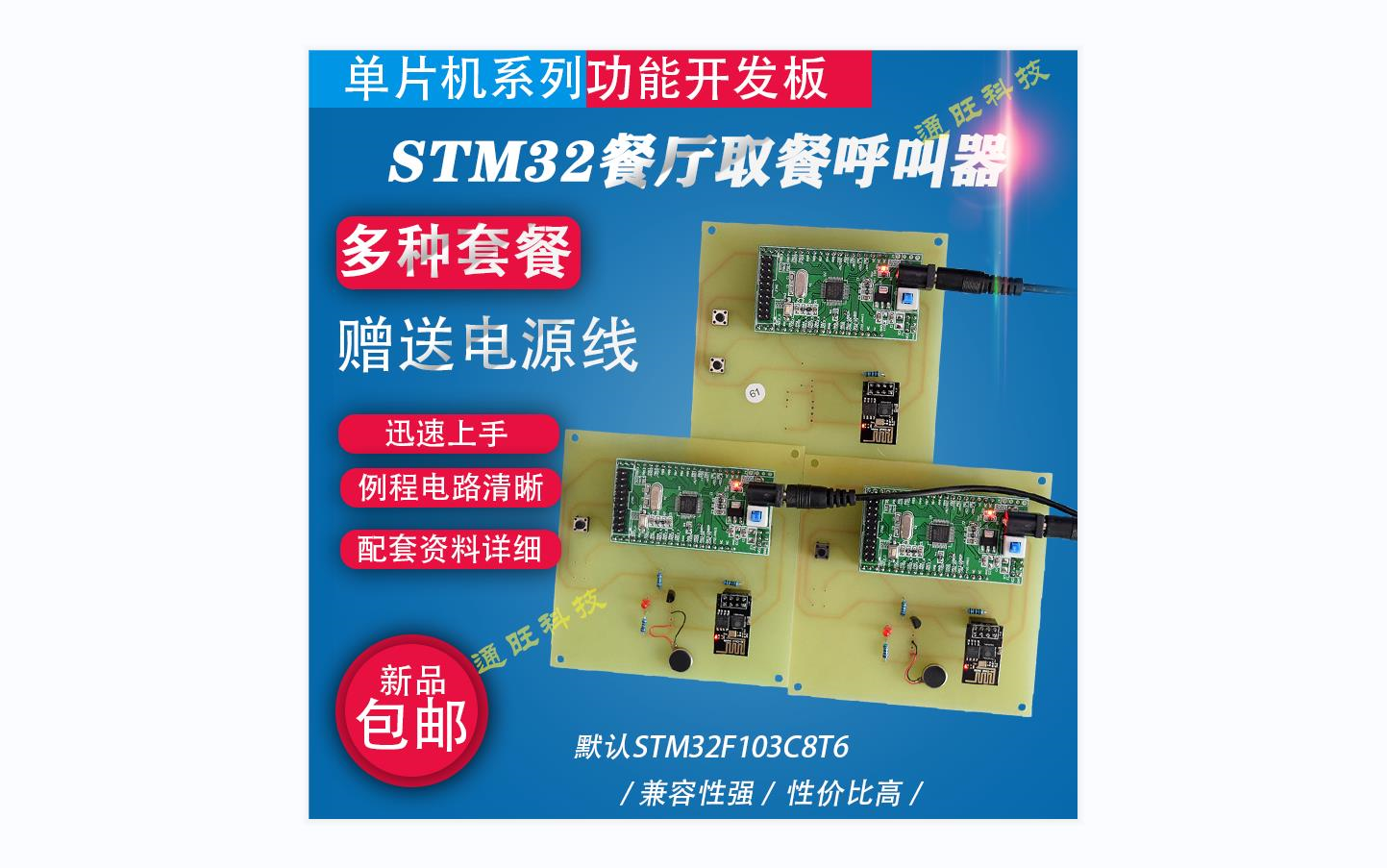 基于STM32单片机的餐厅取餐呼叫机叫号机震动振动呼叫设计WiFi主从通讯震动提醒设计DIY开发板套件61哔哩哔哩bilibili