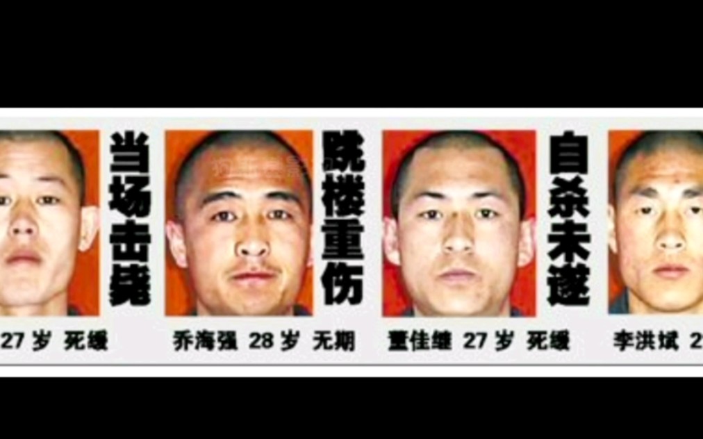 2009年《呼和浩特杀警越狱案》四名重刑犯杀警后换装 突破四道屏障出狱 66小时后归案三人击毙一人哔哩哔哩bilibili