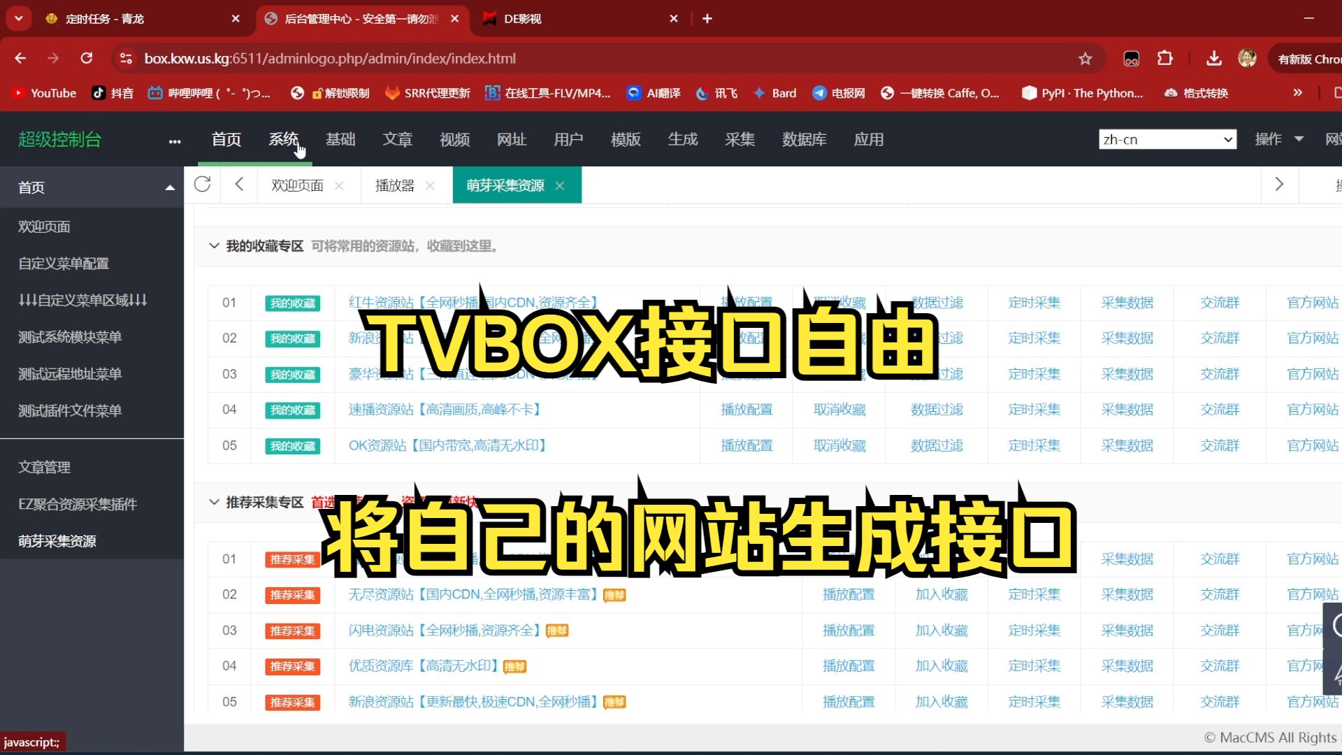 影视网站搭建 封装成属于自己的boxtv接口,不在求人哔哩哔哩bilibili