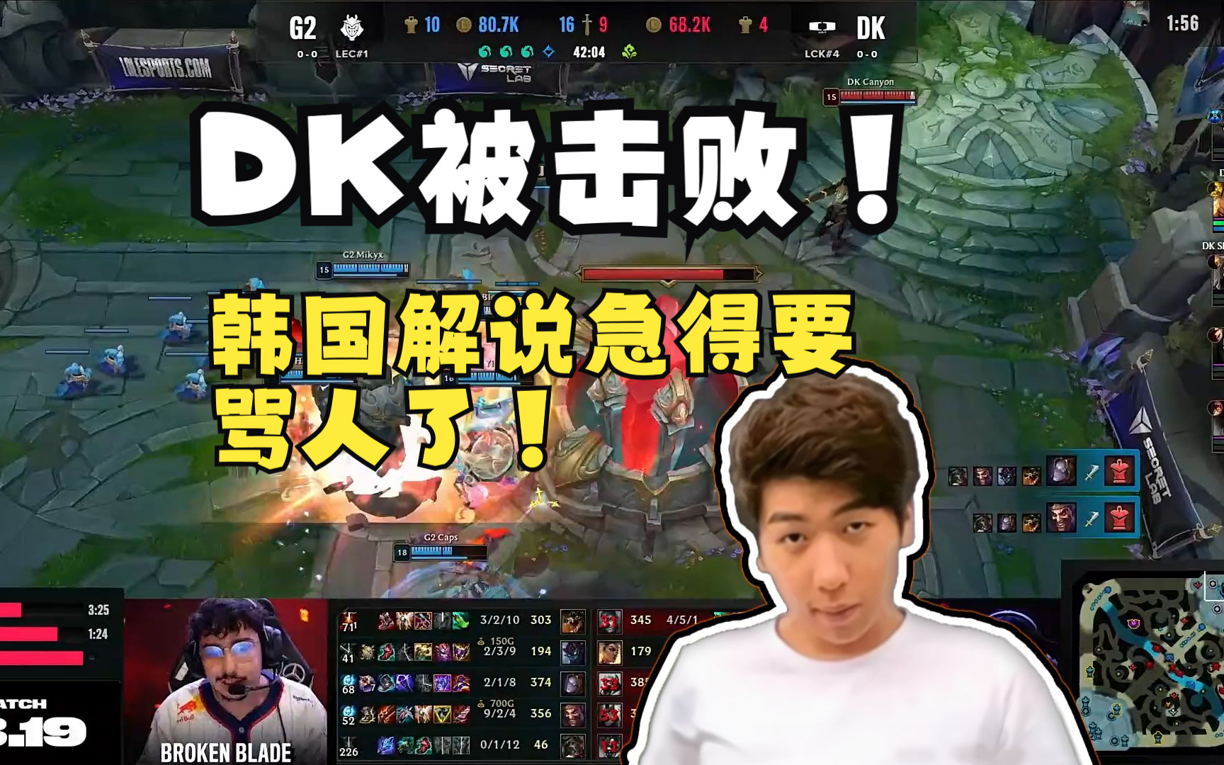 【炫神】这牛头我看了都得来霸凌他！DK要输主播急死了！-空大皇帝就不走位-空大皇帝就不走位-哔哩哔哩视频