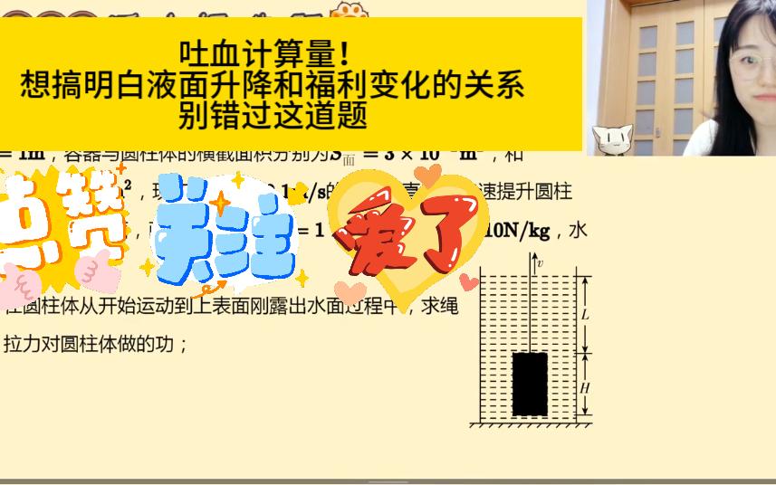 浮力出水入水问题压轴题3哔哩哔哩bilibili