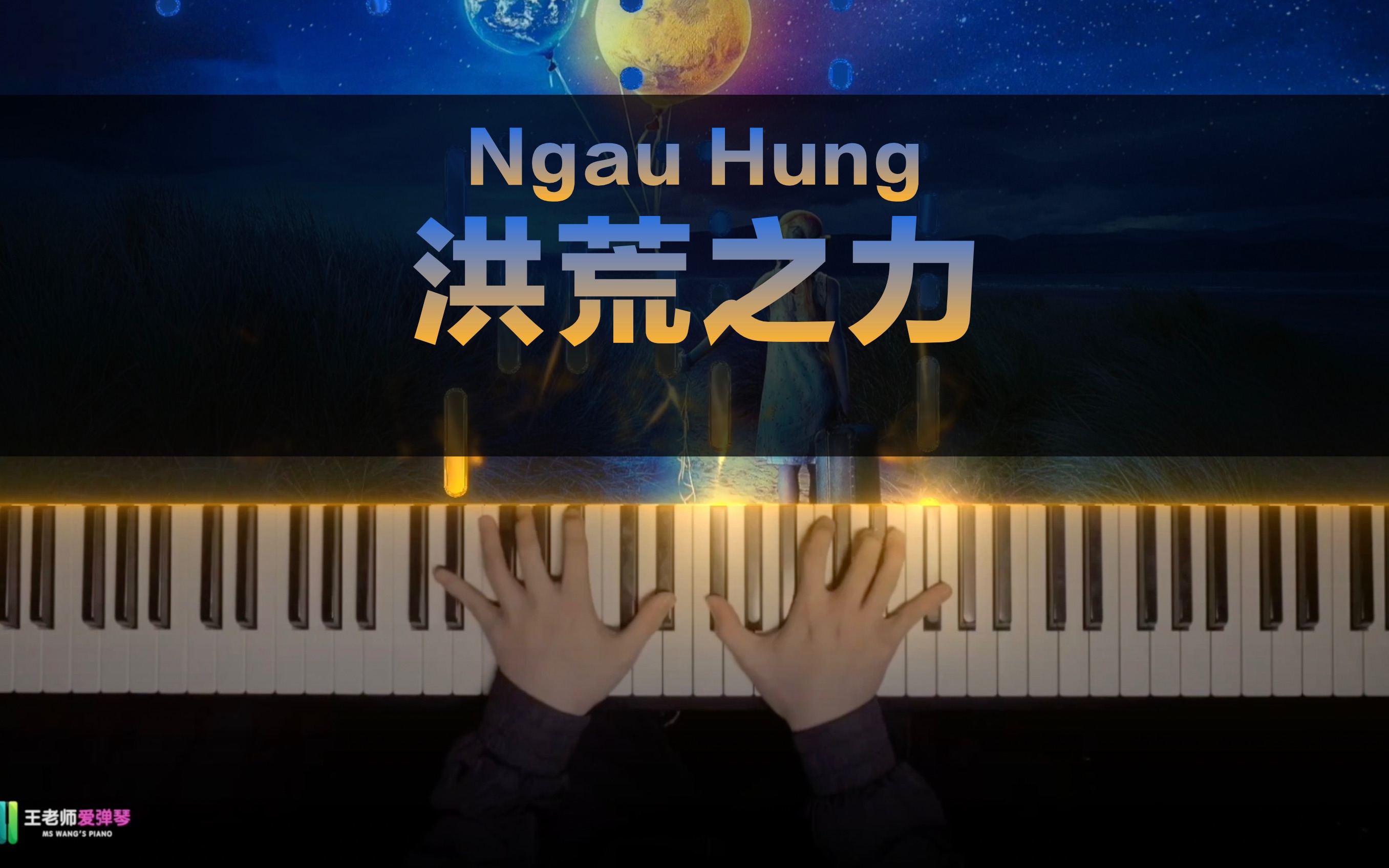 《Ngau Hung》洪荒之力,来自越南的神曲不听一下?哔哩哔哩bilibili