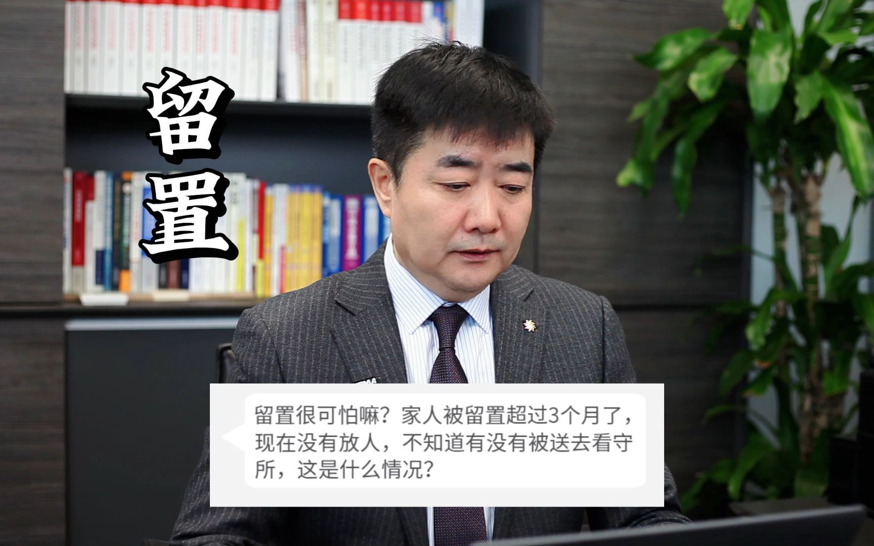 留置很可怕嘛?家人被留置超过3个月了,现在没有放人,不知道有没有被送去看守所,这是什么情况?哔哩哔哩bilibili