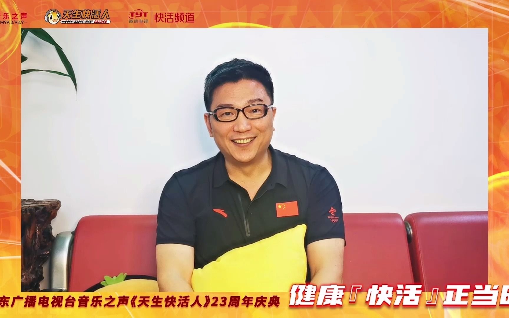 天生快活人23周年林颐寄语