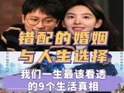 Download Video: 《凡人歌》大结局：错配的婚姻与人生选择，我们一生最该看透的9个生活真相