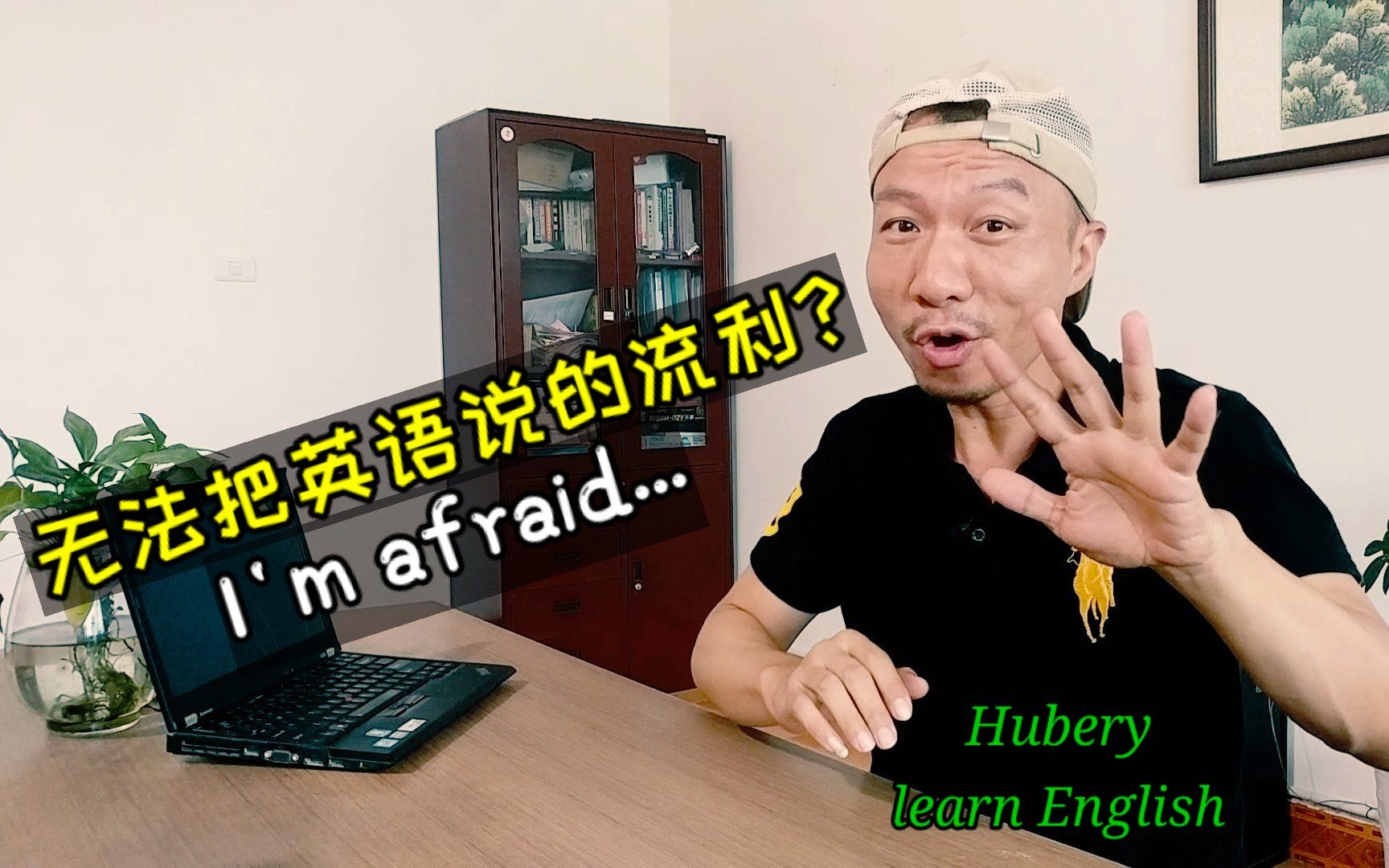 我恐怕无法把英语说得流利 | I'm afraid I can't speak english fluently哔哩哔哩bilibili