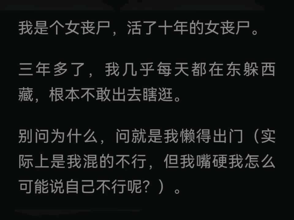 [图]我是个活了十年的女丧尸，这天被丧尸猎人抓住了。长相帅气的他拿着电锯抵在我的脑袋上…uc与丧尸谈恋爱