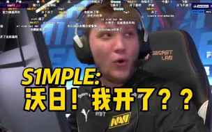 Download Video: s1mple：啊？我是开了吗？ 两年前那个”外挂“重现赛场