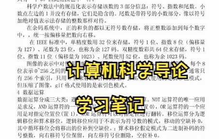 [图]学习必看！《计算机科学导论》学习笔记 复习资料 知识点总结 专业课干货 试题及答案 名词解释 期末考试 考研