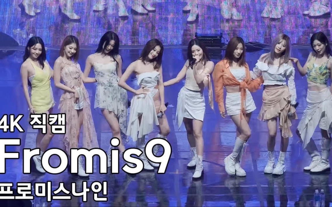 [图]【fromis_9】 《DM + Stay This Way + Feel Good + We Go》2022.9.20韩国交通大学