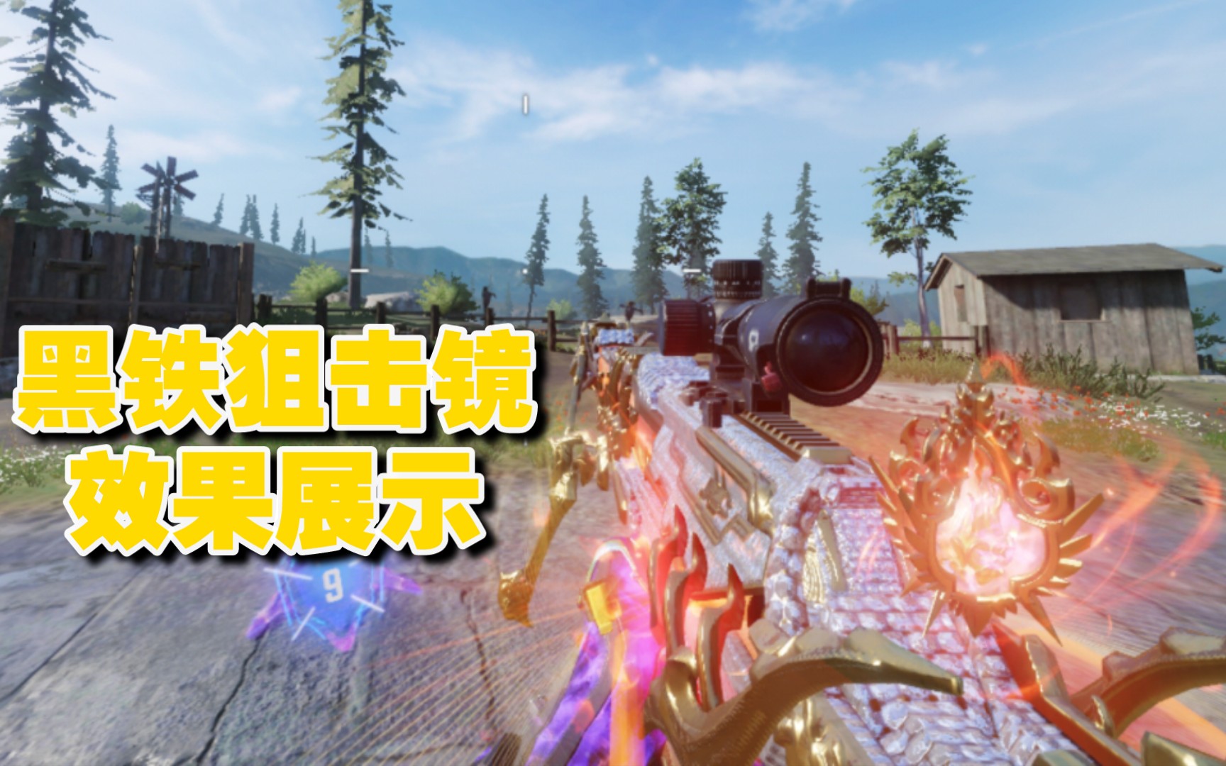 【使命召唤手游】q33神话 全黑铁狙击镜效果展示.