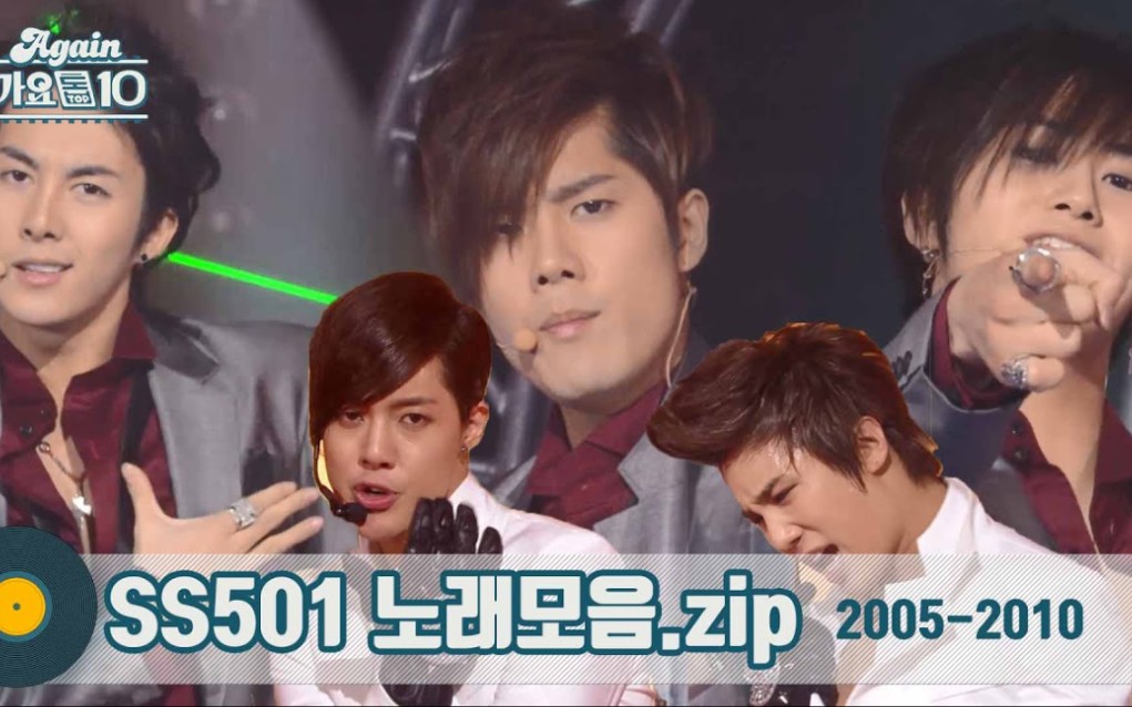 【舞台合集】SS501出道以来所有打歌舞台现场合集kbs放送(收藏向)哔哩哔哩bilibili