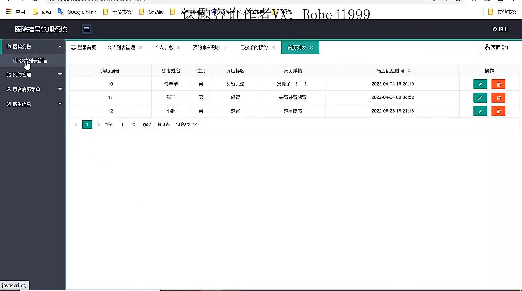 基于SSM医院预约管理系统哔哩哔哩bilibili