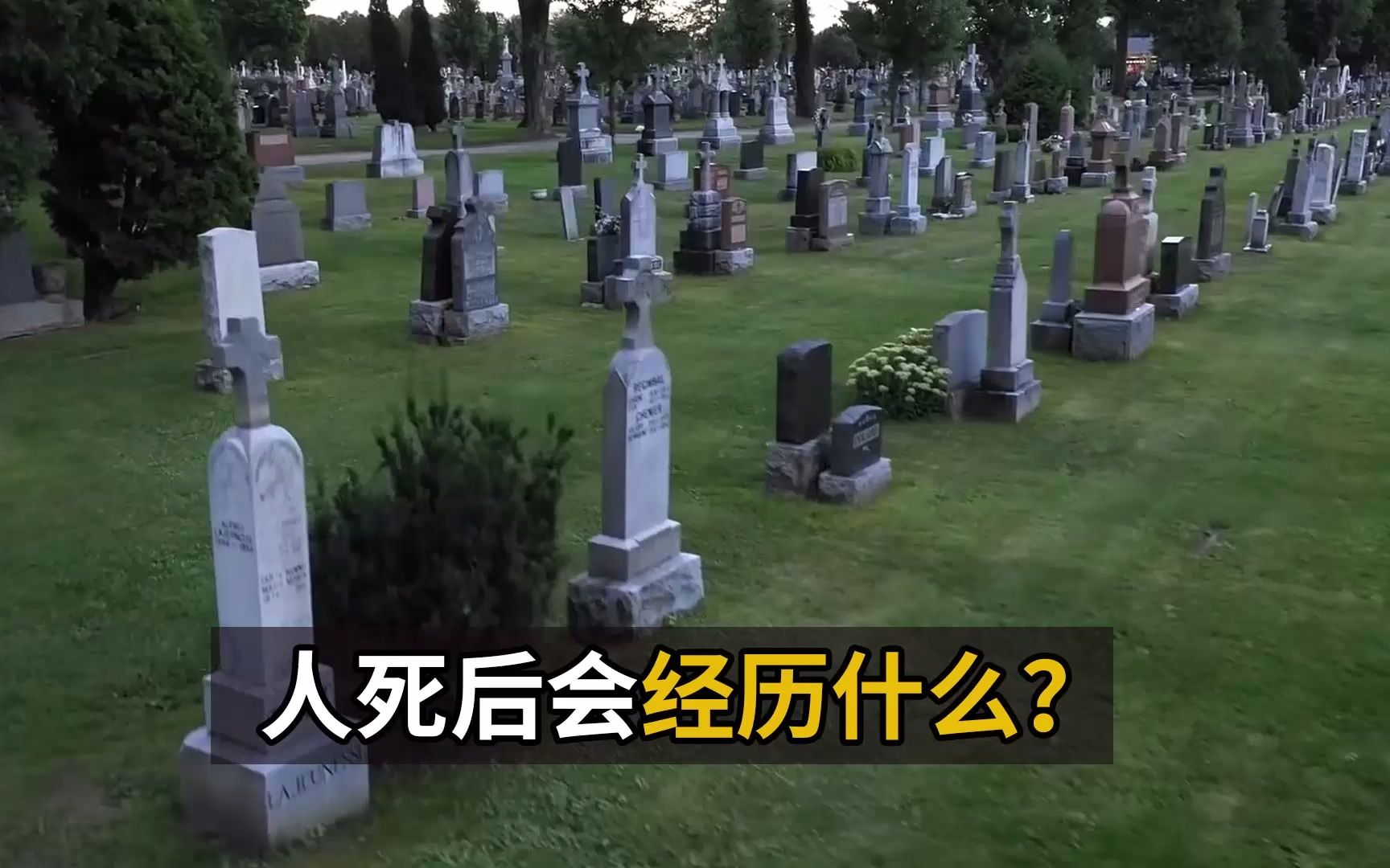 [图]人死后会经历什么？一位死里逃生的女子讲述濒死体验全过程！