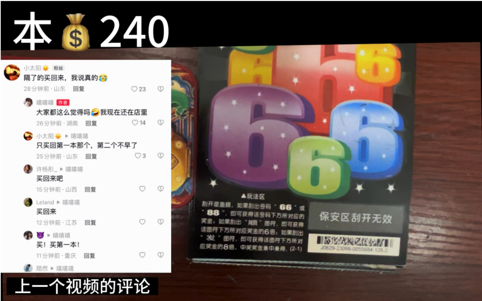 剩下的6688刮刮乐买回来了,看看粉丝说的对不对?能回本吗#解压 #刮刮乐中奖啦 #2023祝大家兔然暴富哔哩哔哩bilibili