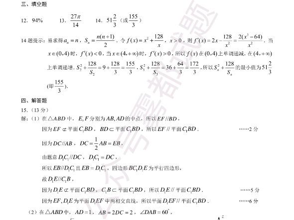 2024届重庆高三二诊康德卷数学试卷及参考答案!同学们觉得难度如何?