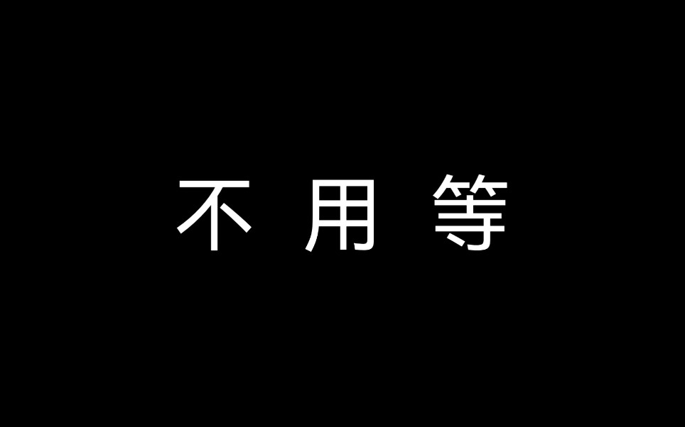 [图]术术人和现充点歌的差别【】