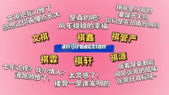 Download Video: 【all祺reaction】谁发明的楼骨一？好带感！！！