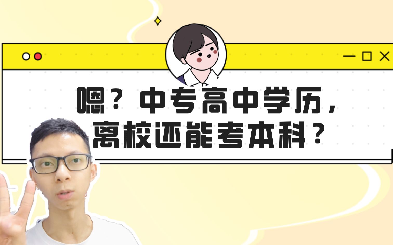 中专高中提升本科学历,有2种简单高效的途径,前者简单后者快速哔哩哔哩bilibili