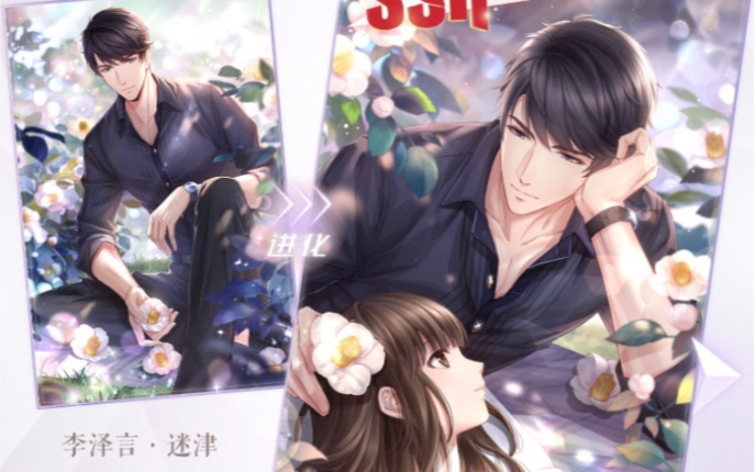 恋与累充四神卡之迷津李泽言殊途之约