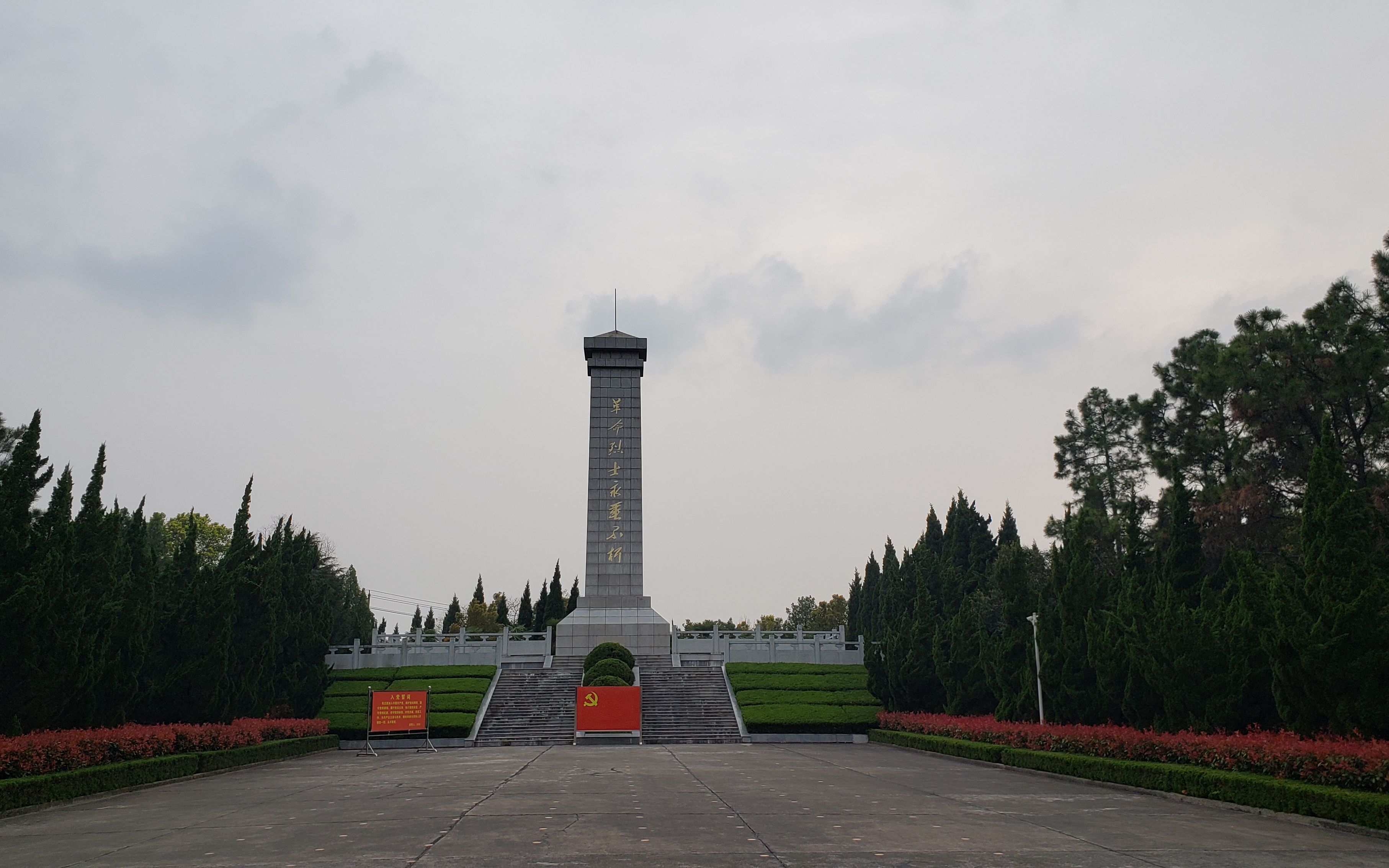 参观巢湖市南郊望城岗的南山烈士陵园