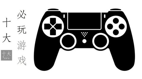 Top10 十大ps4平台必玩游戏 13年11月 年11月 哔哩哔哩