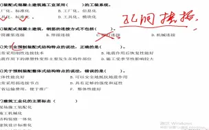 下载视频: 装配式工程专题分享，建造师爱考新工艺的知识点