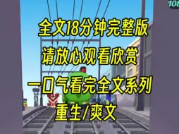 Download Video: 【完结】成人礼上，保姆女儿把我精心准备，独一无二的翻花蛋糕吃了，事后还装可怜。我想她讨说法，哥哥却心疼她是山里的，把我流放到乡下，最后我饥饿而死，重生后我堵她嘴