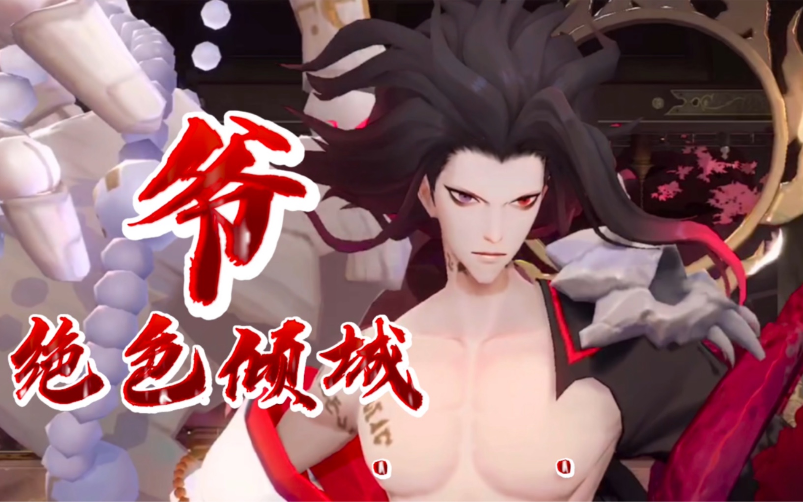【阴阳师】面具还是封印了我鬼吞的美色