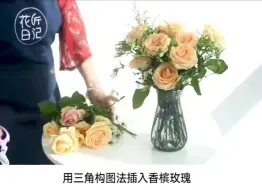 Download Video: 简易2种插花教学