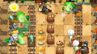 [PVZ2:狂野西部]植物大战僵尸2狂野西部Day26（水）