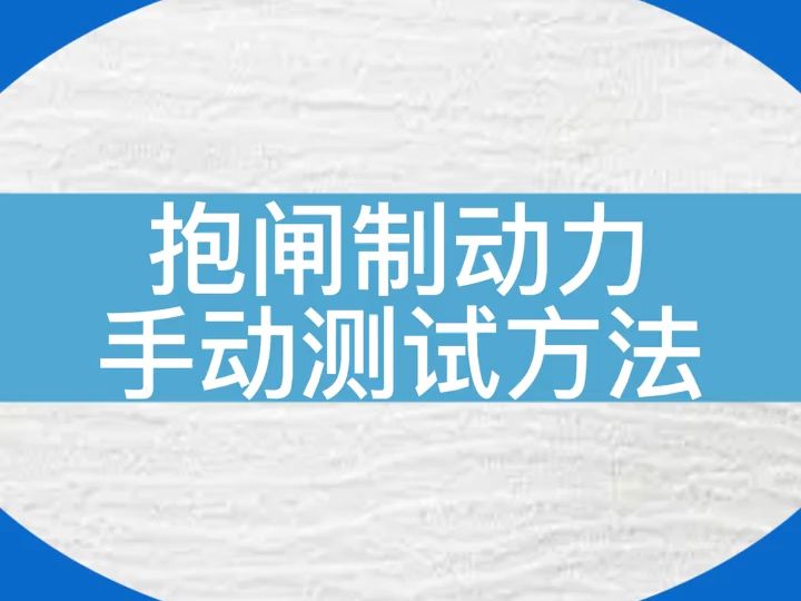 迅达5200电梯抱闸制动力手动测试方法#电梯 #电梯人 #电梯维保哔哩哔哩bilibili