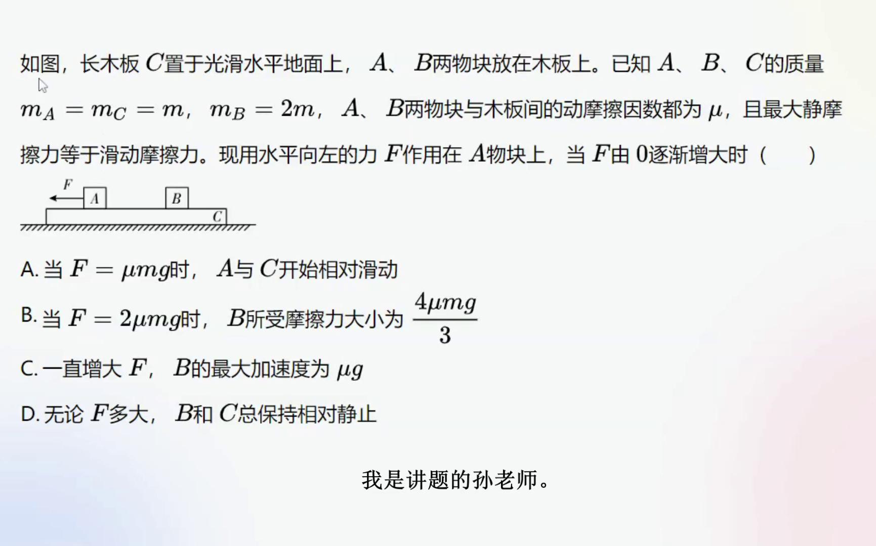 [图]高中物理牛顿运动定律-摩擦临界提升