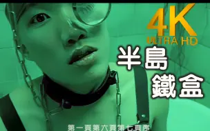 Descargar video: 【4K顶级修复】周杰伦 - 半岛铁盒 MV Flac无损音质封装！