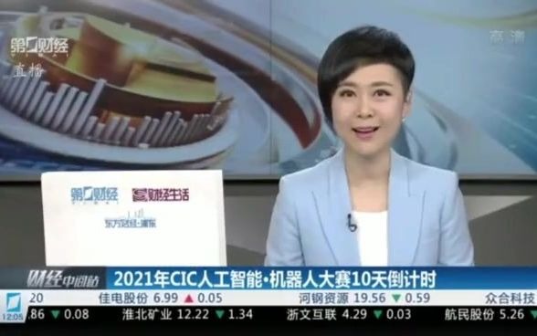 【第一财经】2021年CIC人工智能机器人大赛进入最后倒计时哔哩哔哩bilibili