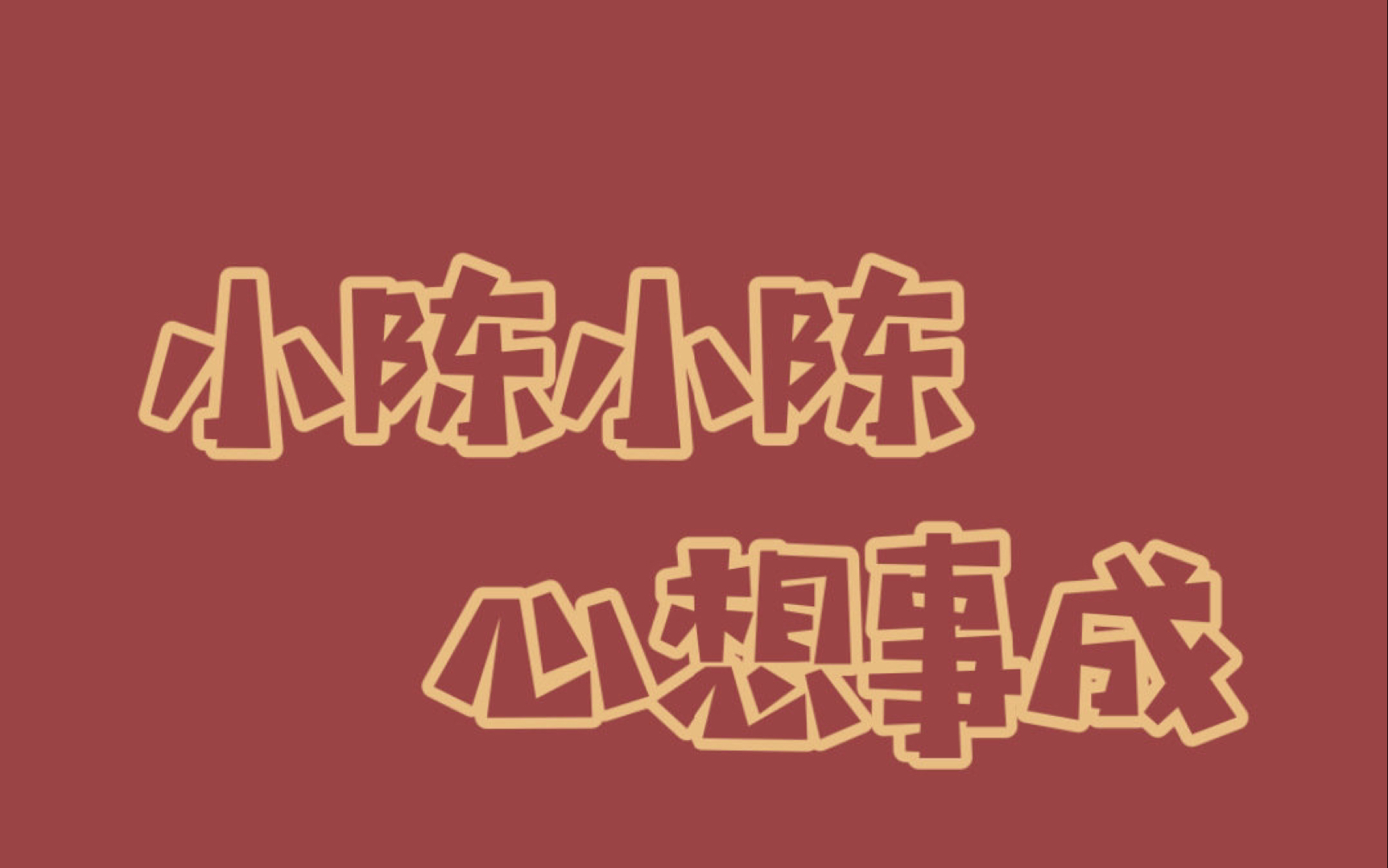 2020部分记录